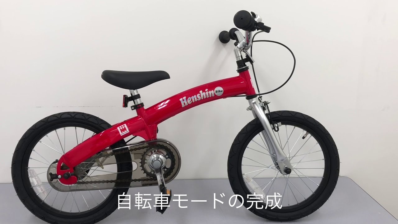 へんしんバイク 14インチ 赤 NEW プレミアムカラー Ruby Red｜へんしん
