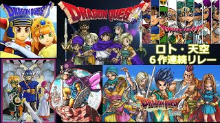 ドラゴンクエスト サントラ ポスター ロト編 天空編 ドラゴンクエスト