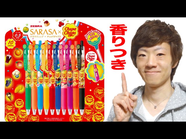香りつきボールペン使ってみた！【サラサクリップ × チュッパ
