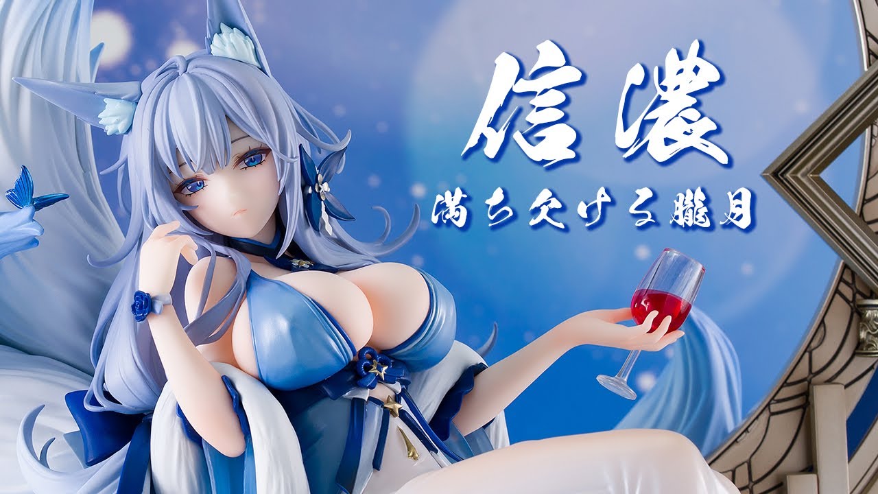 美少女フィギュア】グッドスマイルアーツ上海「アズールレーン 信濃