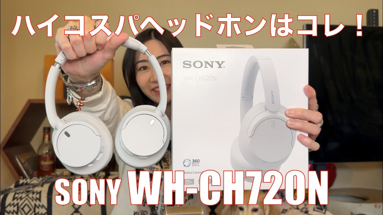 SONY WH-CH720N 】下克上！？ のハイコスパワイヤレスヘッドホン