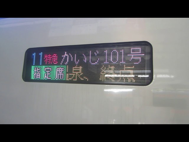 鉄道行先表示板 かいじ 新宿ー甲府 鉄道行先表示板 かいじ 新宿ー甲府