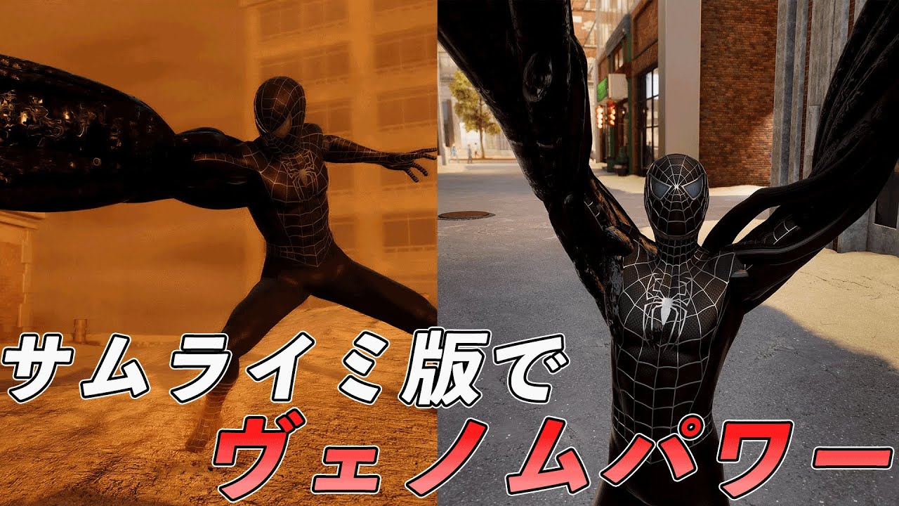 サムライミ版ブラックスーツでヴェノムパワーが使える件【マーベル