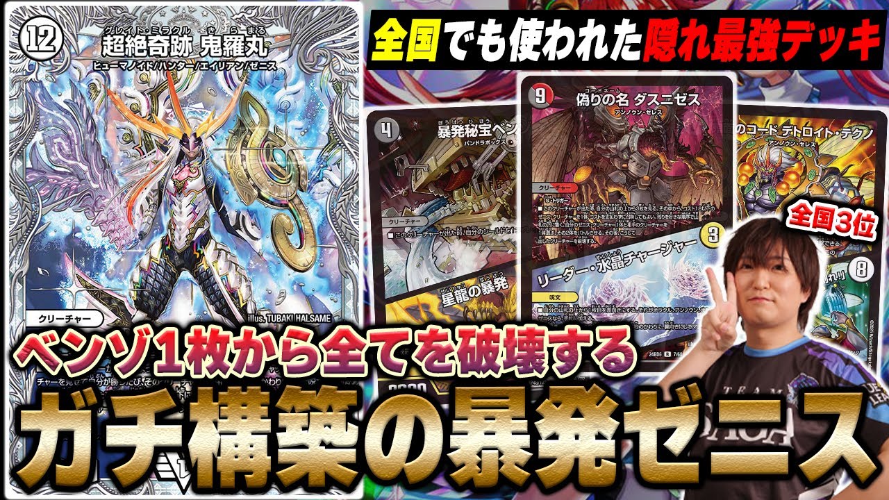 暴発ゼニス_デッキ_デュエマ 暴発ゼニス デッキ 暴発ゼニス デッキ