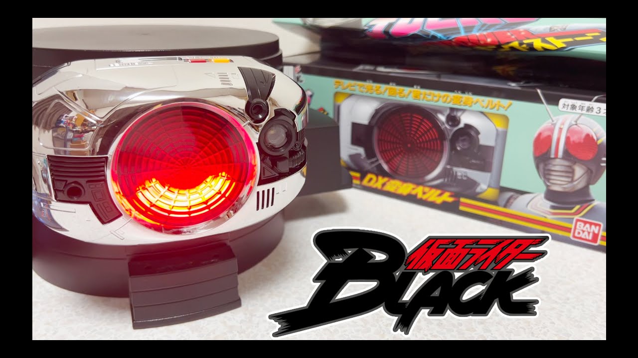 35年の時を経て復刻！仮面ライダーBLACK テレビパワーDX 変身ベルト