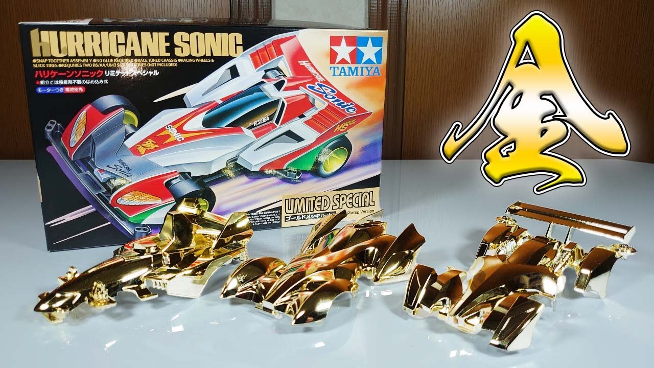 ミニ四駆 アストロブーメランゴールドメッキボディ応募者全員サービス