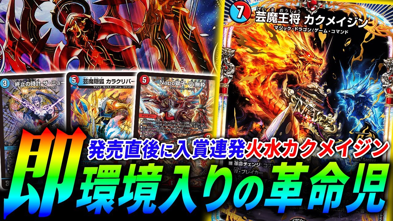 赤青マジックデッキ カクメイジン カラクリバーシ ボンキゴマイム 微高