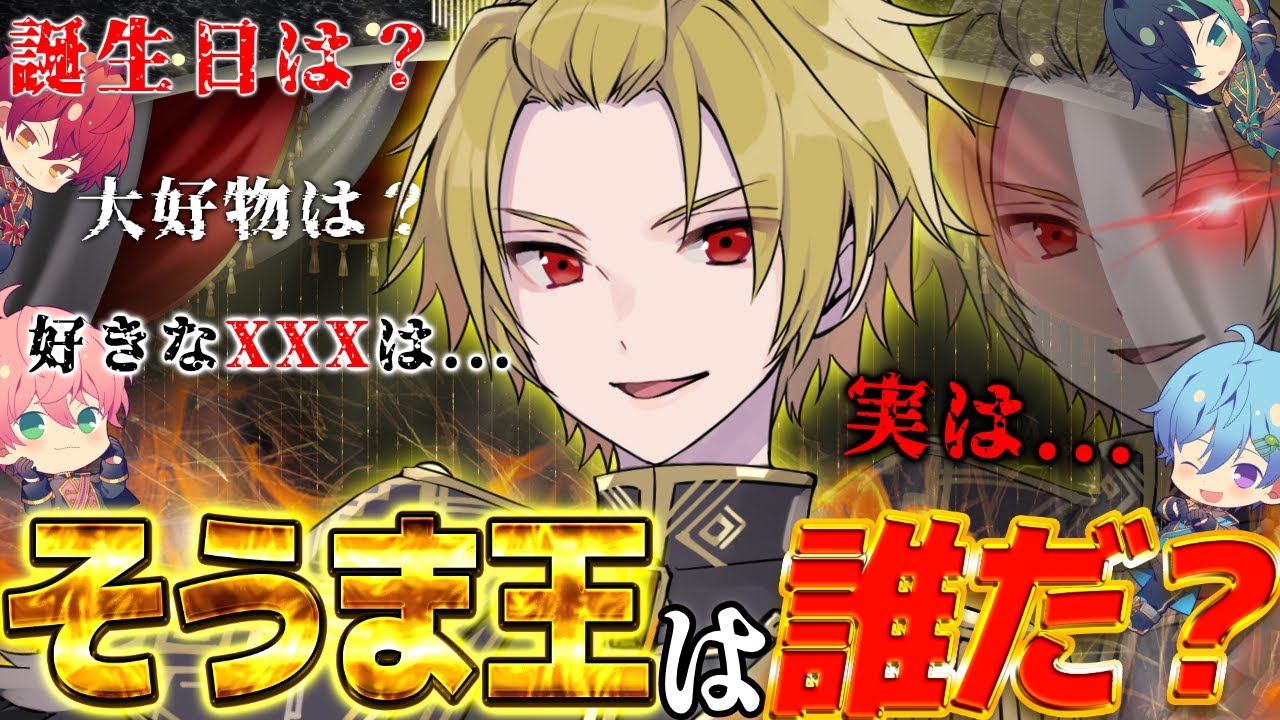 外したらメンバー脱退!?.そうまを1番知るのは誰だ『そうま王選手権