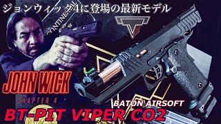 誠*様 ジョンウィックビットバイパー ガスガン ブラック マガジン3本