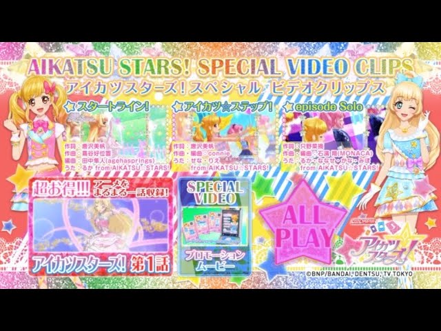Aikatsu Stars! Official Fanbook Step 1 Special Furoku DVD「アイ