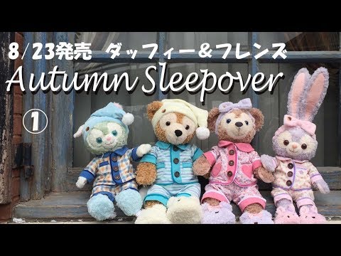 ダッフィー＆フレンズ オータムスリープオーバー ぬいぐるみバッジ