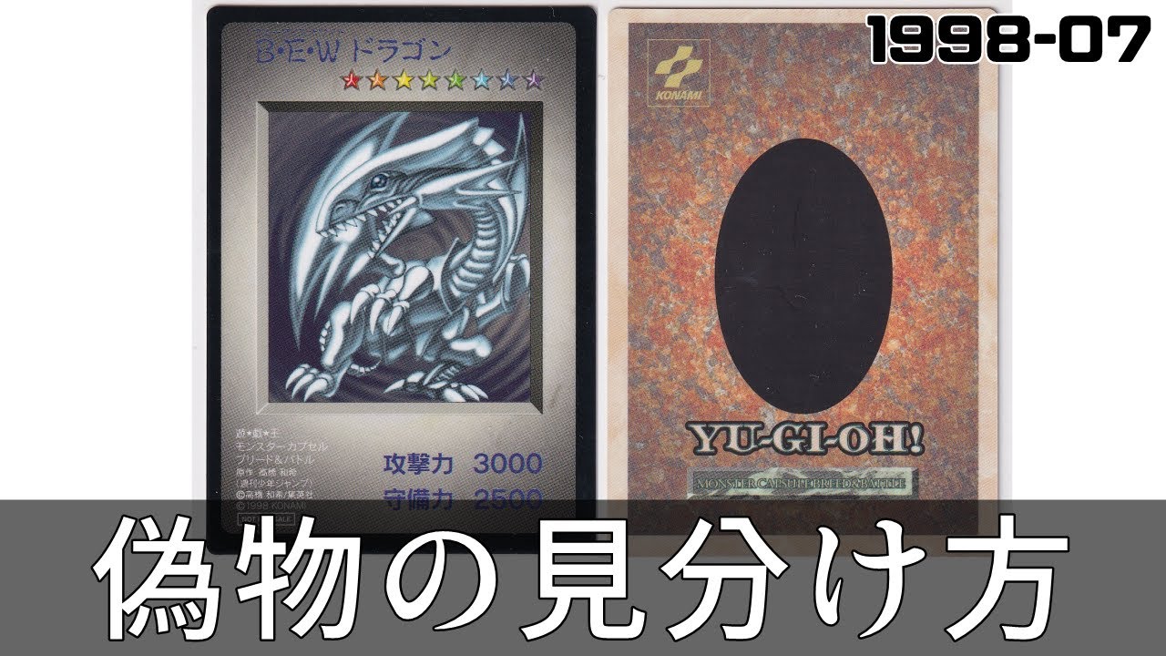 遊戯王】BEWドラゴンの偽物の見分け方【注意喚起】 - YouTube