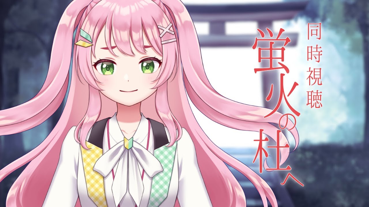 映画同時視聴】蛍火の杜へ / 夏目友人帳スタッフによる短編