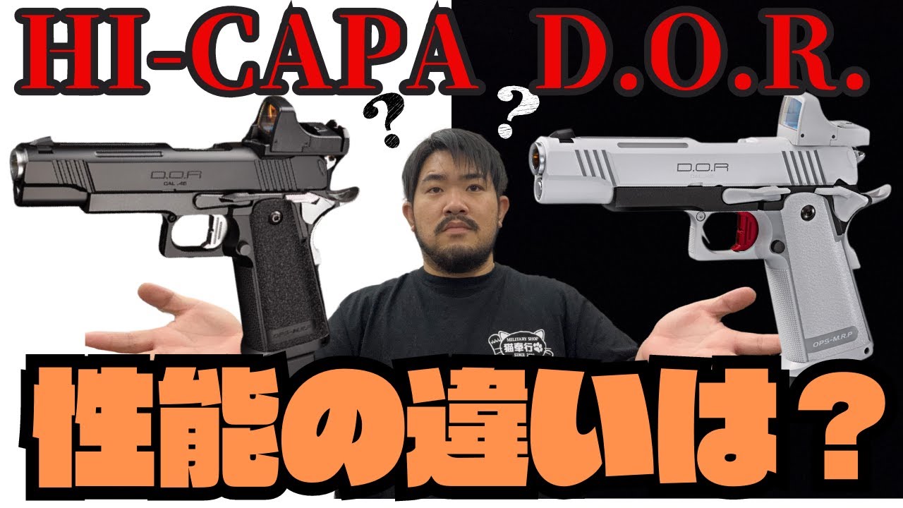 レビュー】東京マルイ ハイキャパDOR ホワイト - 久々再販の人気