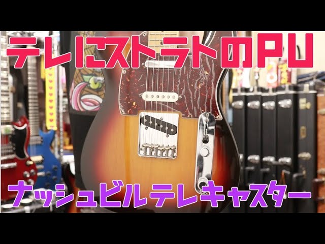 yang brothers ナッシュビルテレキャスター yang brothers ナッシュ