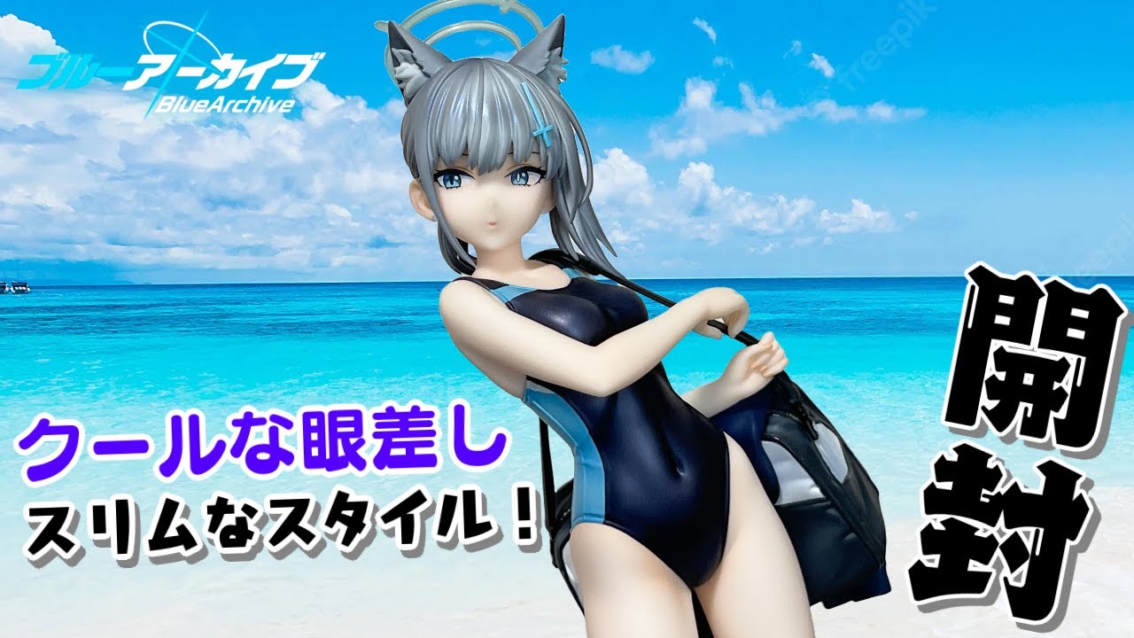 フィギュア開封】ブルーアーカイブ『砂狼シロコ』が水着姿で登場