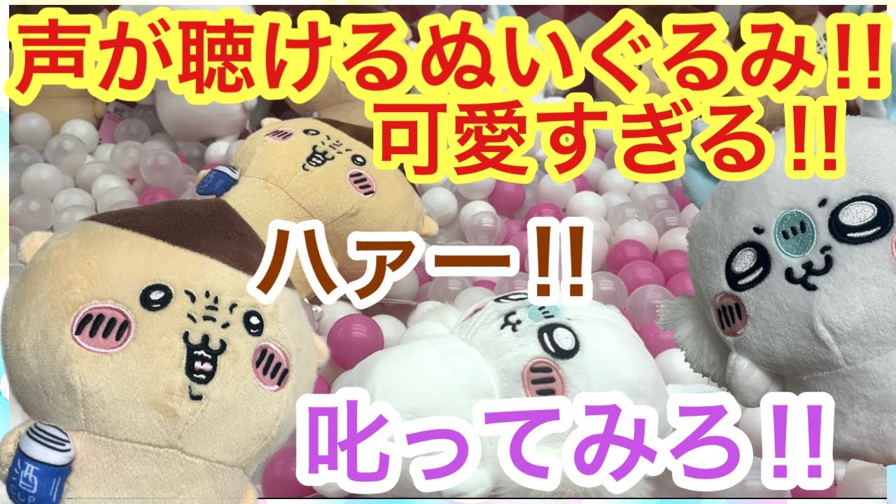 ちいかわ】モモンガくりまんじゅうボイス付きぬいぐるみ！！この可愛い