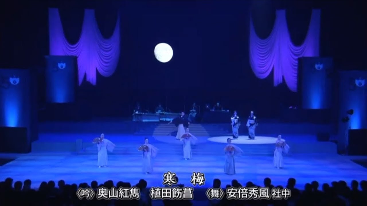 寒梅」（吟）奥山紅雋、植田飭菖（舞）安倍秀風社中 - YouTube