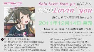 南ことり ラブカプラス ラブライブ！ 僕らのLIVE君とのLIFE 他13枚 南