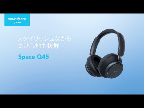 Anker Soundcore Space Q45 野球人 Anker Soundcore Space Q45 野球