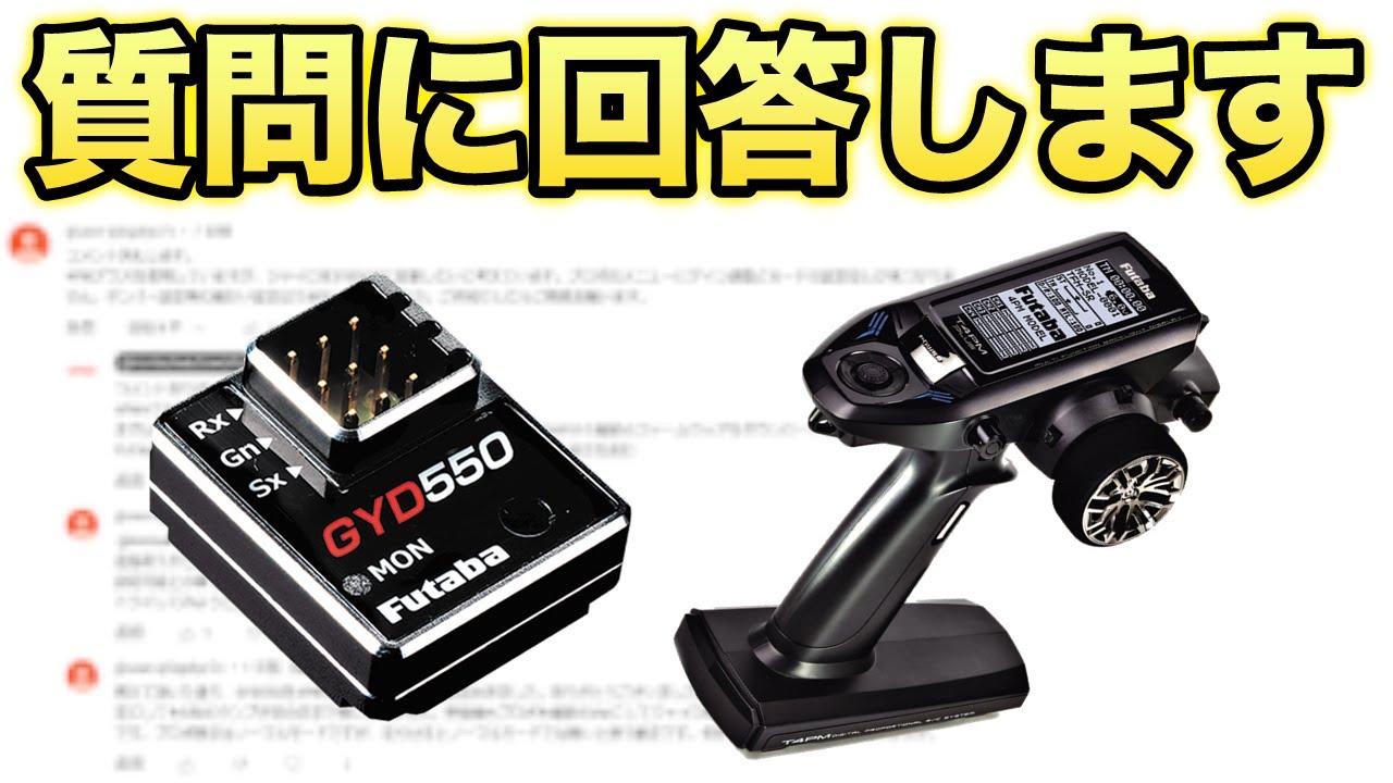 Futaba フタバ サーボCD700とジャイロGYD550セット フタバ RSGセット