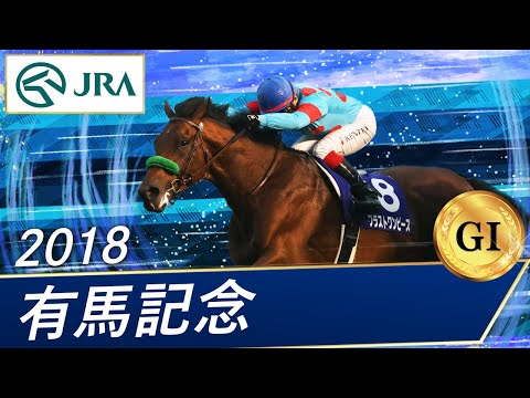 レイデオロ 新馬戦から2018有馬記念まで国内全11戦現地単勝馬券