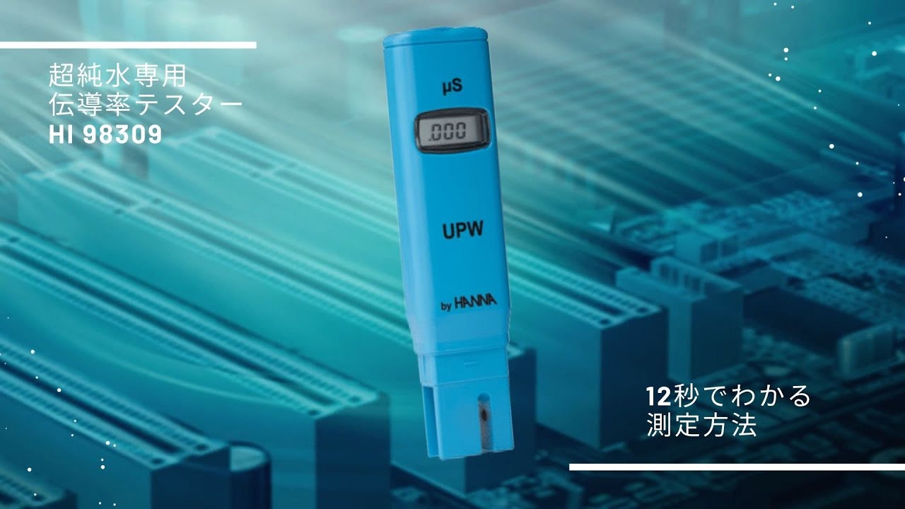 純水用ECテスター／HI 98308、HI 98309pH計/ハンナ インスツルメンツ