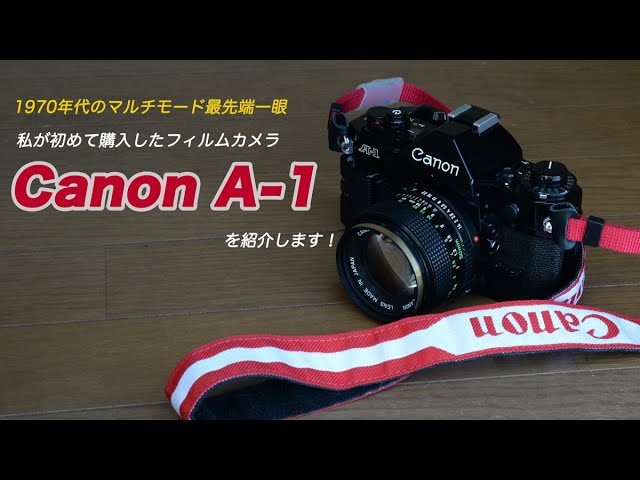 70年代の最新技術「キヤノンA -1」を紹介します。 - YouTube