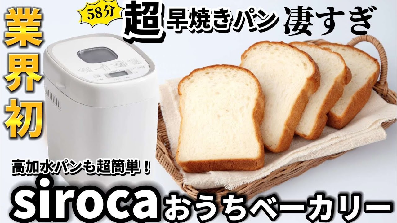 シロカ SIROCA 全自動 ホームベーカリー SB-111 ホワイト 注文 (セ