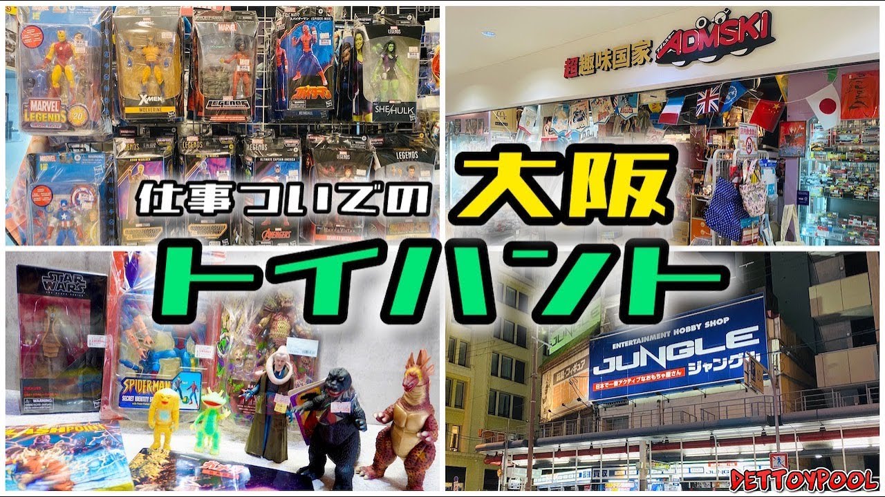 Shopping Project] A night toy hunt during a business trip to Osaka