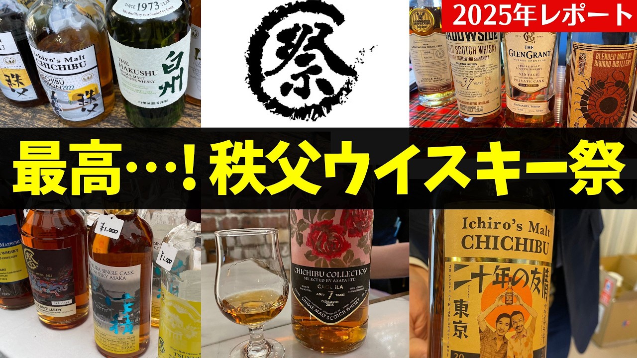 秩父 ウイスキーフェスティバル2025in大阪 限定ボトル 秩父 ウイスキー