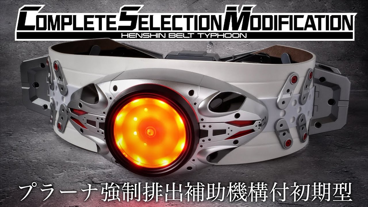 CSM 変身ベルトタイフーン プラーナ強制排出補助機構付初期型 レビュー