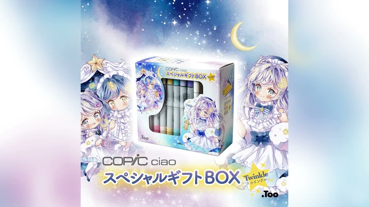 ギフトにぴったり】コピックチャオ スペシャルギフトBOX ~Twinkle
