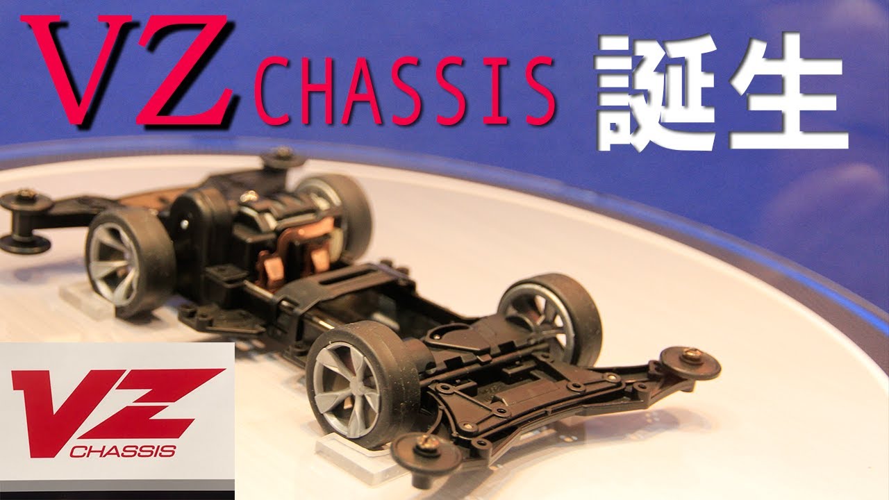 mini4wd】新型のVZシャーシのシステムが画期的でヤバすぎる！【ミニ四