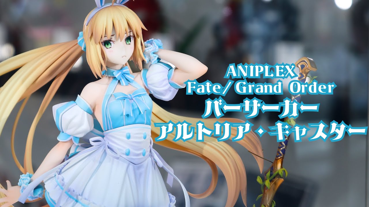 展示】アニプレックス FGO バーサーカー/アルトリア・キャスター 1/7