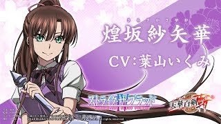 ストライク・ザ・ブラッド金箔押しサイン煌坂紗矢華葉山いくみジーク