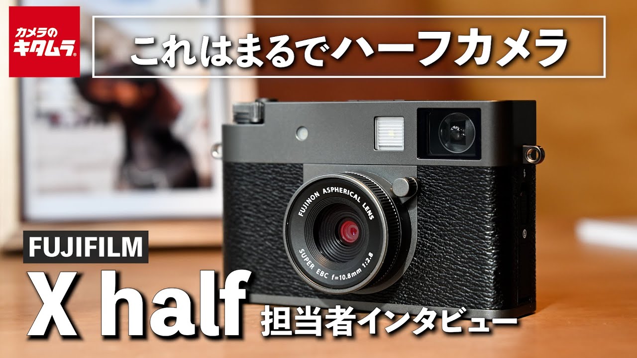 Fujifilm X half staff interview | A new compact digital camera