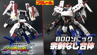 🚄Adding boosters with no surplus Z combinations! [Plarail