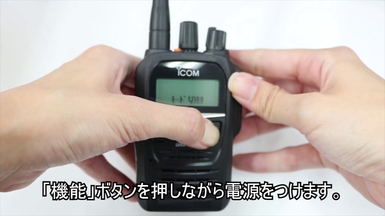 アイコム製 デジタル簡易無線登録局 IC-DPR7・IC-DPR7BT オール