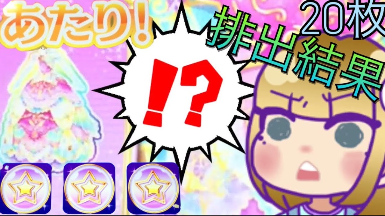 アイカツカードルーレット当選品スイートドリームコーデ