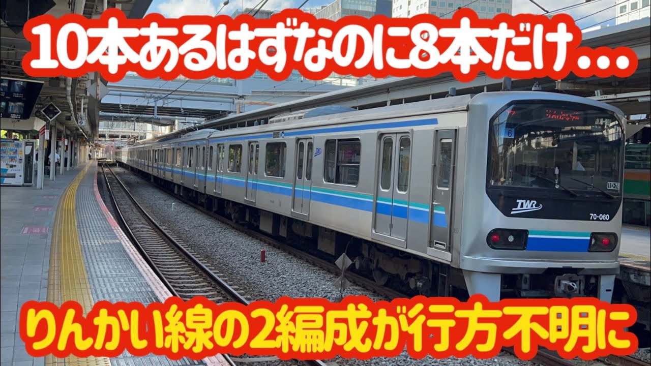 マイクロエース りんかい線 70-000形 10両セット hqdefault.jpg 東京