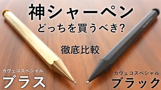 Subtitle / Kaweco Special Black vs Brass Comprehensive Comparison