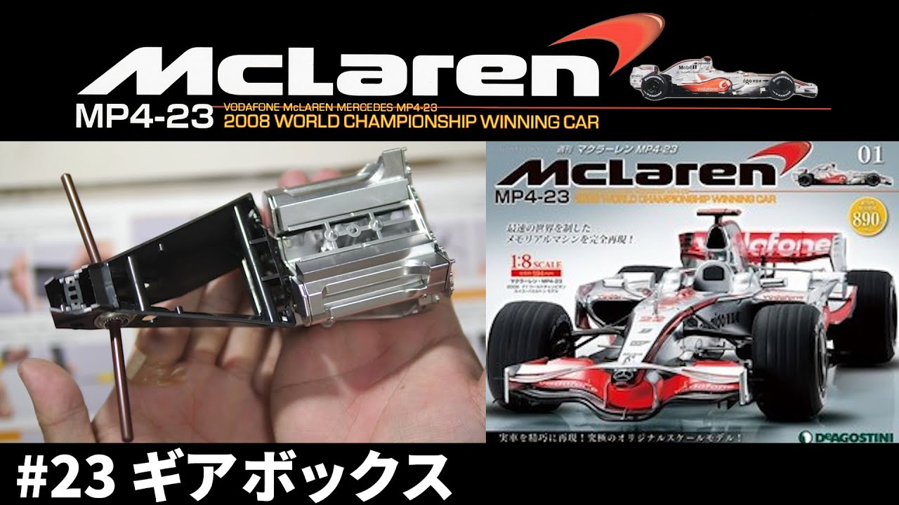 DeAGOSTINI #23 McLaren MP4-23 1/8 Scale Model Car by Lewis
