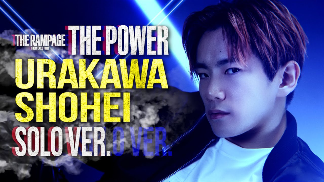THE RAMPAGE / THE POWER (浦川翔平 ver.) - YouTube