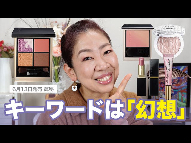 On sale June 13th ✨ Enjoy makeup with SUQQU's new product