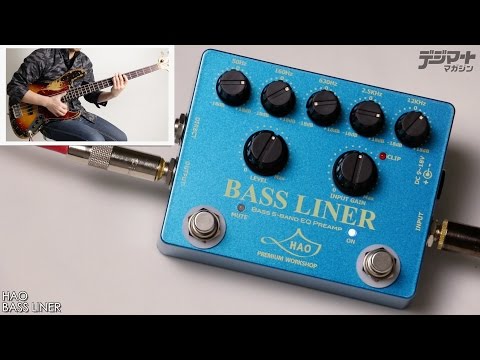 HAO / BASS LINER【デジマート製品レビュー〜THE定番】 - YouTube