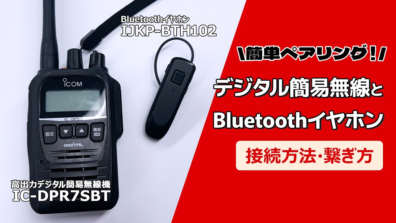アイコム IC-DPR7S PLUS 2台セット 登録局 増波対応 無線機 新品