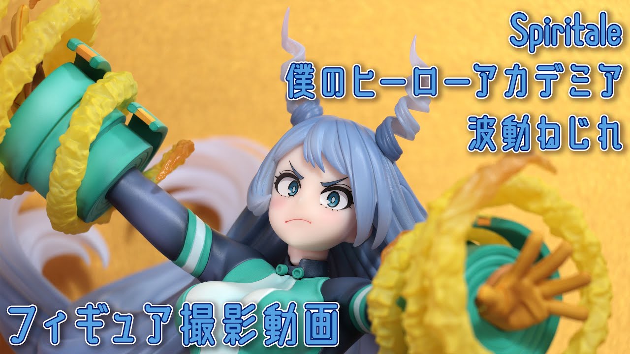 波動ねじれ フィギュア 未開封品 スピリテイル 未開封 僕のヒーロー