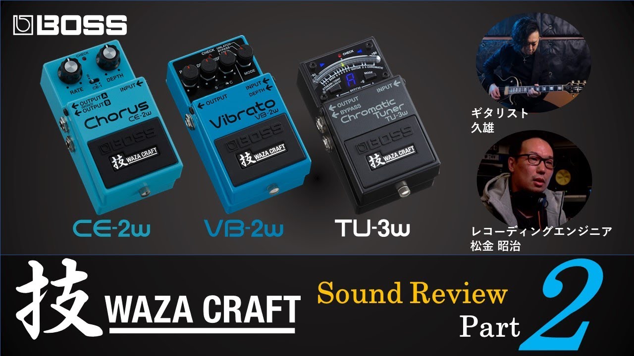 BOSS ( ボス ) CE-2W 送料無料 | サウンドハウス