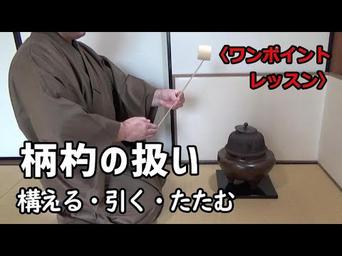 How to Use a Ladle 2] Holding, Pulling, and Folding the Ladle